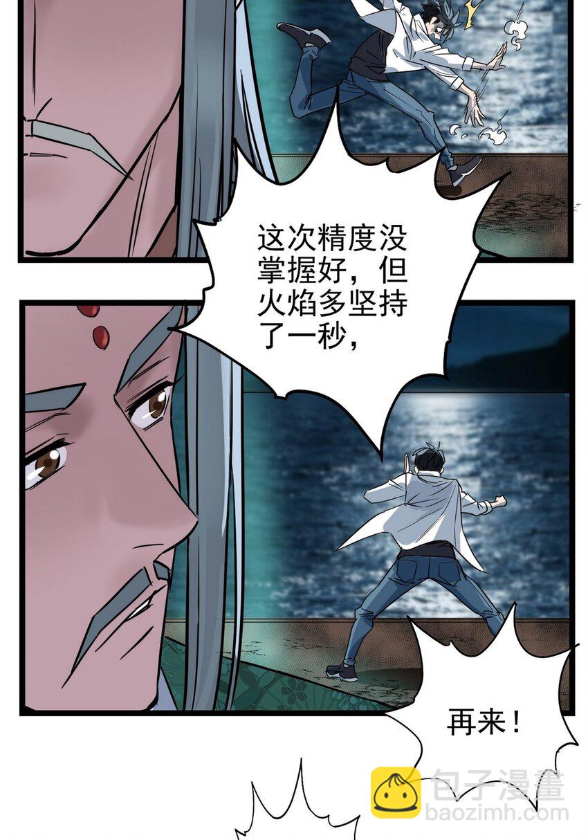 《我有一座英魂殿》032 第三十二话 压轴出场 第14页