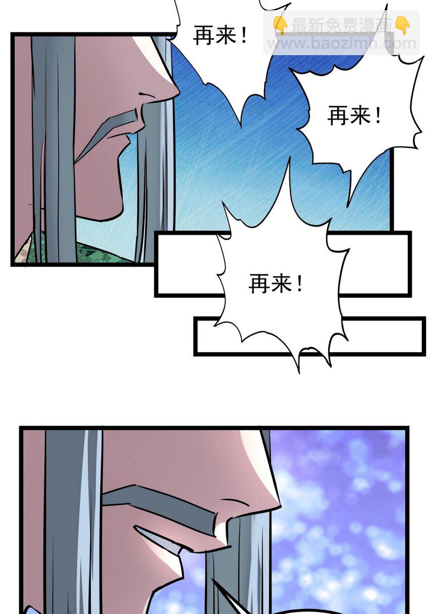 《我有一座英魂殿》032 第三十二话 压轴出场 第15页