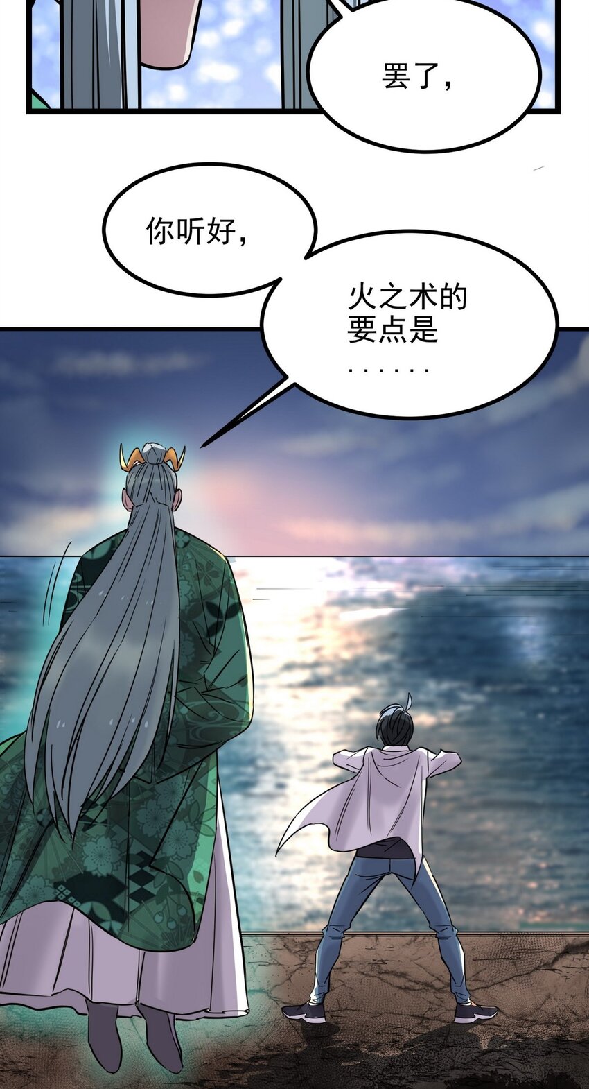 《我有一座英魂殿》032 第三十二话 压轴出场 第16页