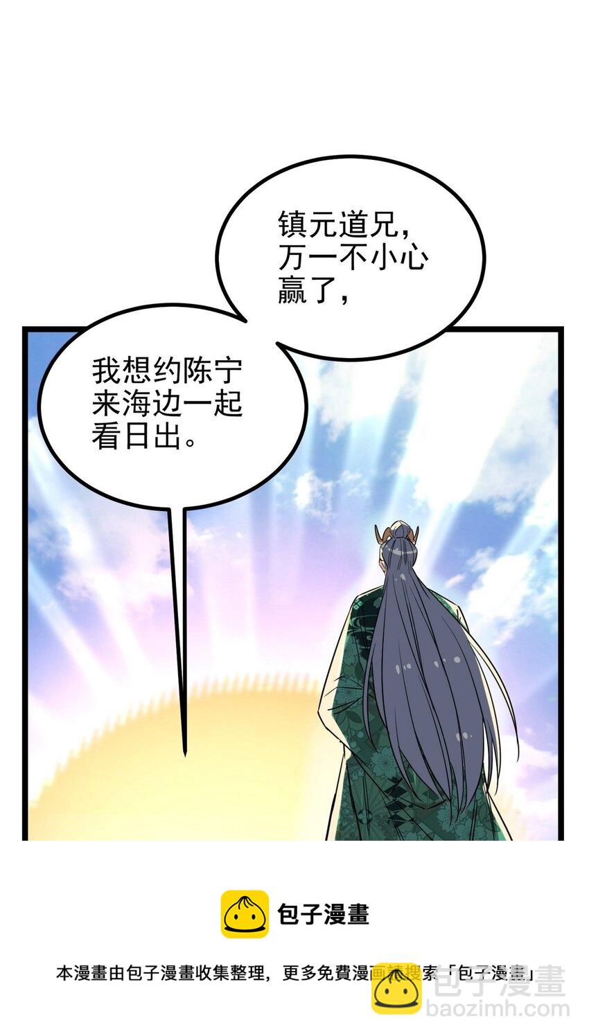 《我有一座英魂殿》032 第三十二话 压轴出场 第21页