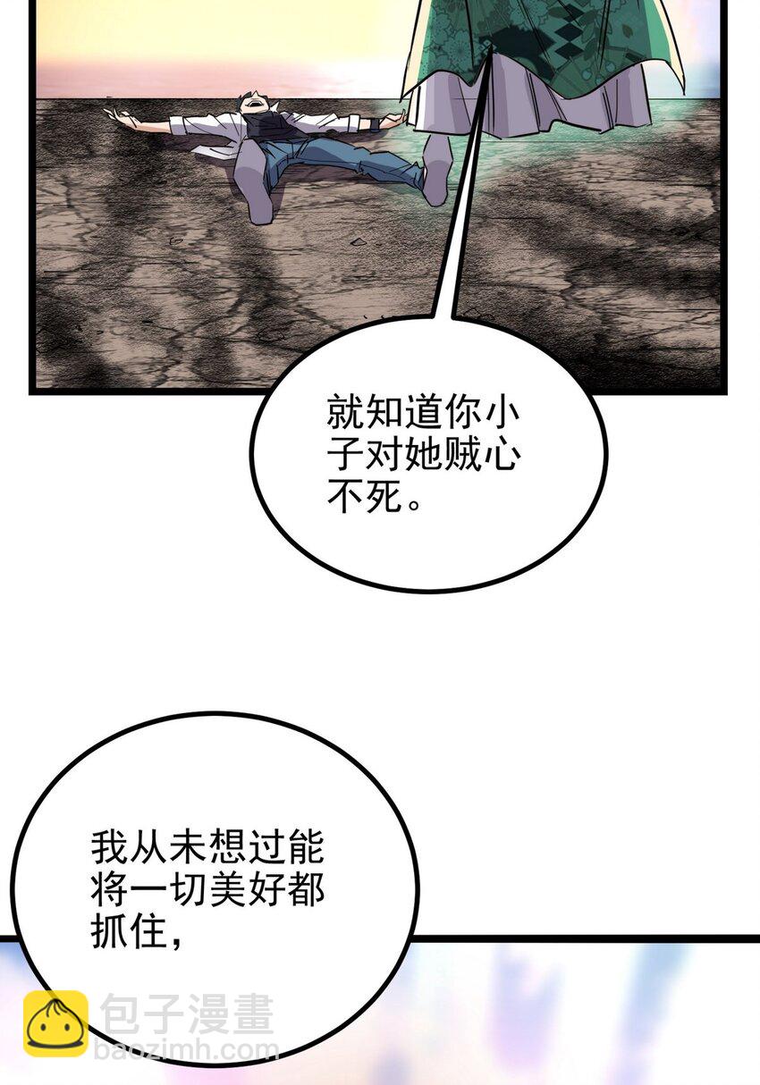 《我有一座英魂殿》032 第三十二话 压轴出场 第22页