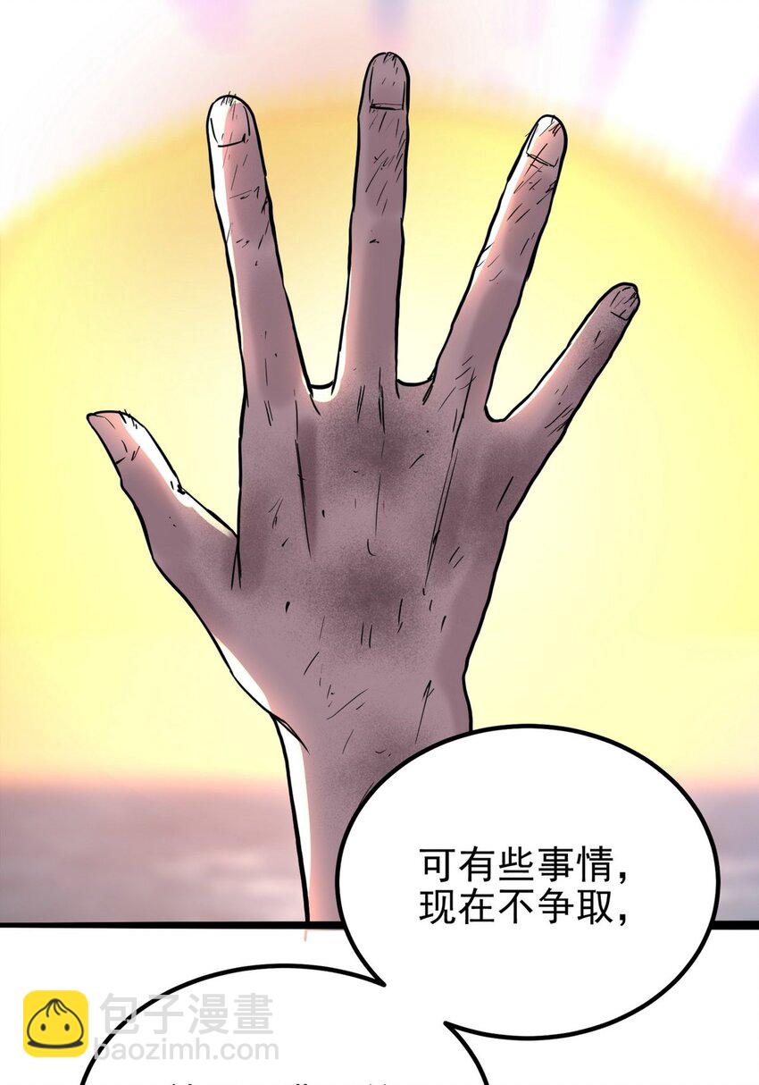 《我有一座英魂殿》032 第三十二话 压轴出场 第23页