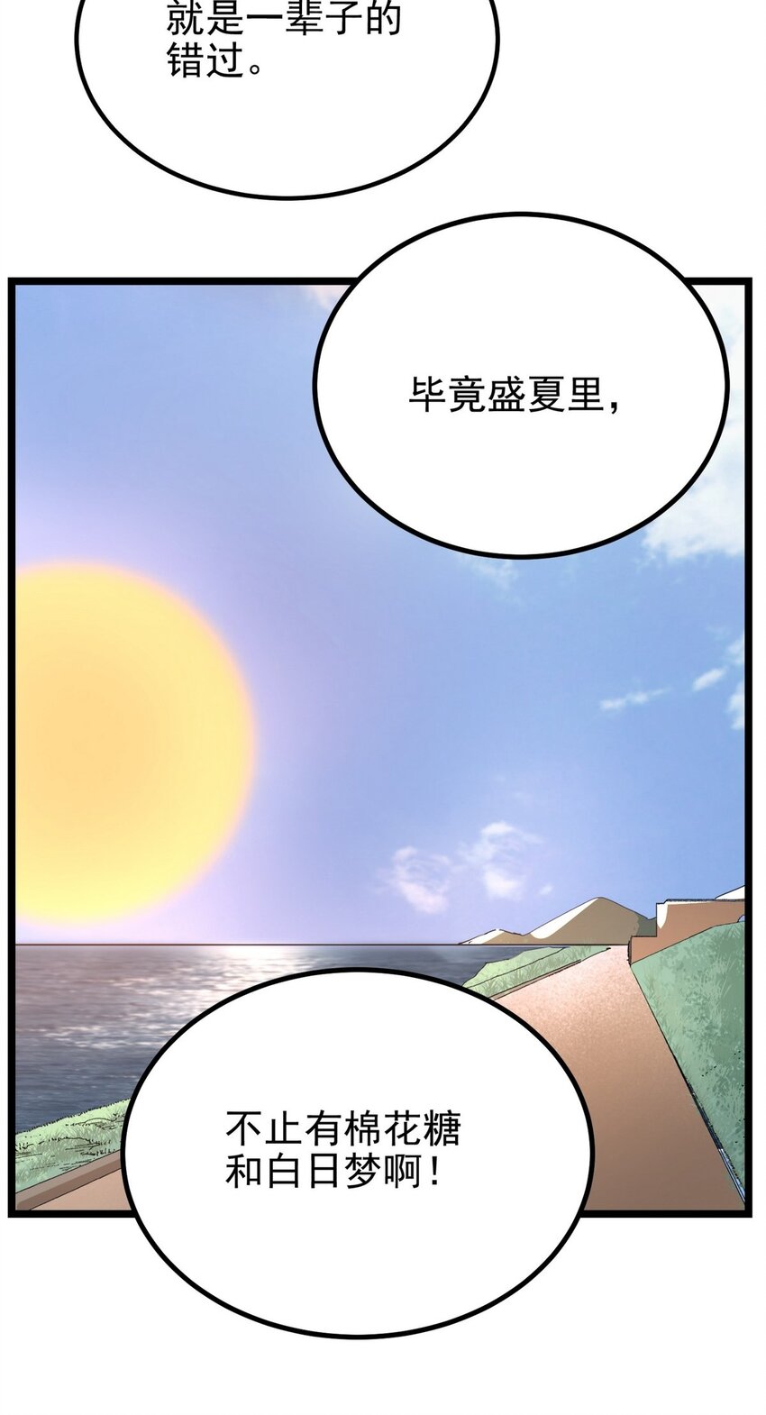 《我有一座英魂殿》032 第三十二话 压轴出场 第24页