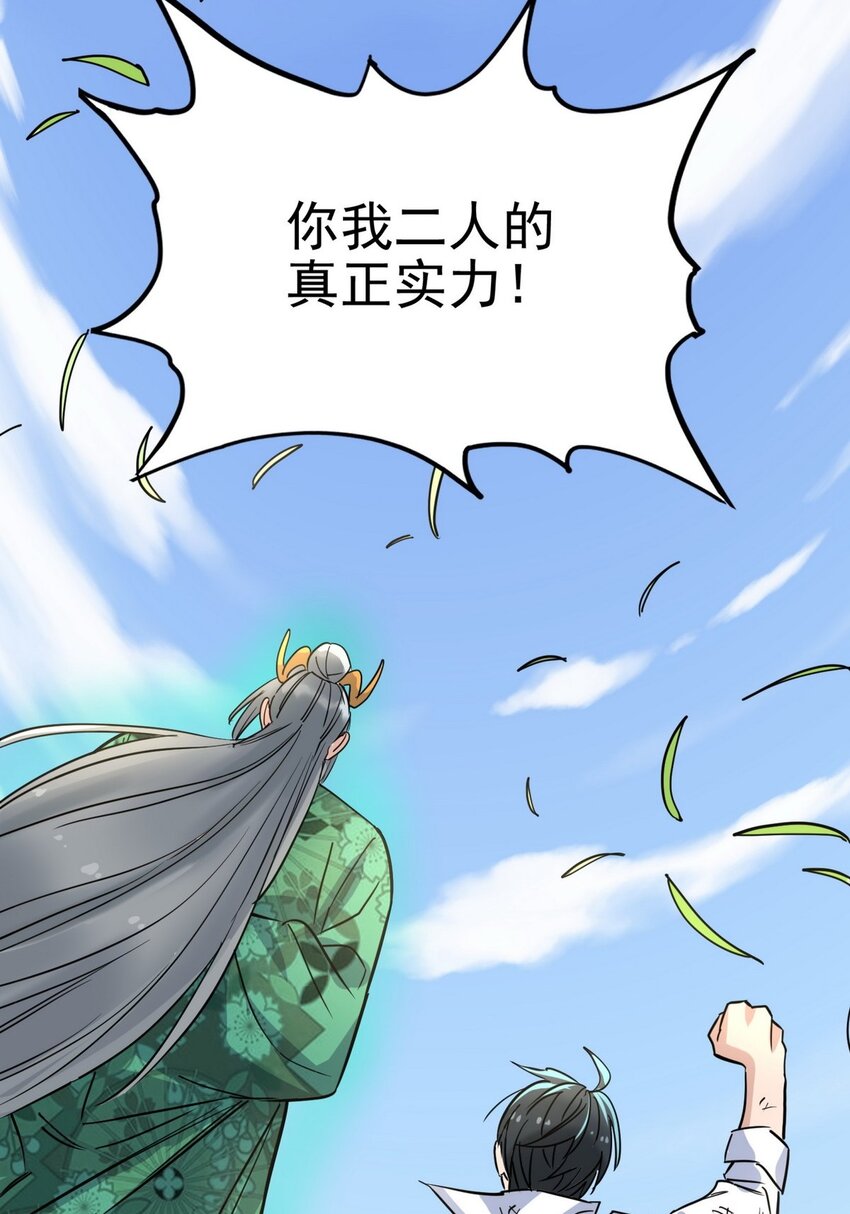 《我有一座英魂殿》032 第三十二话 压轴出场 第26页