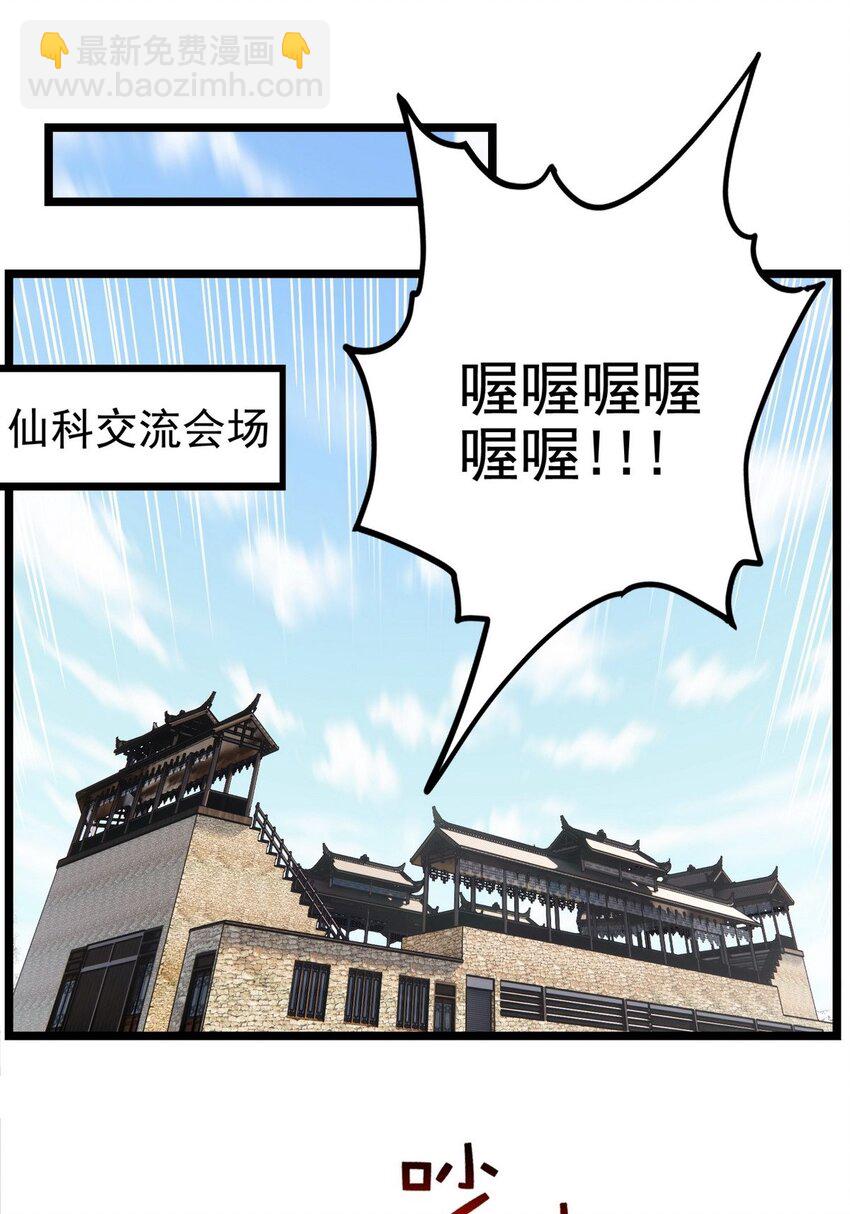 《我有一座英魂殿》032 第三十二话 压轴出场 第28页