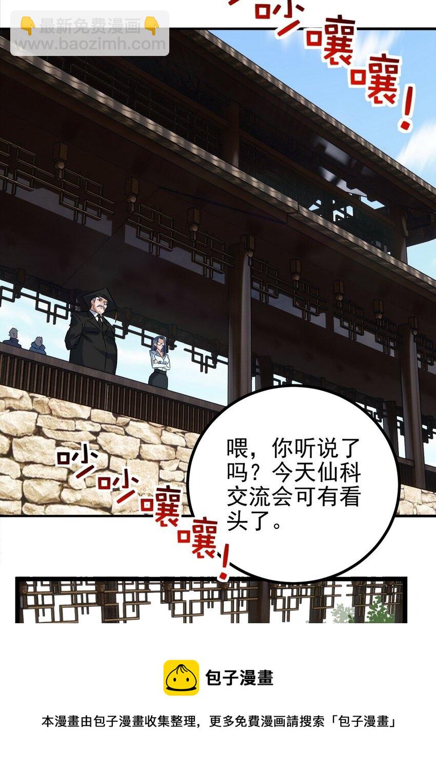 《我有一座英魂殿》032 第三十二话 压轴出场 第29页