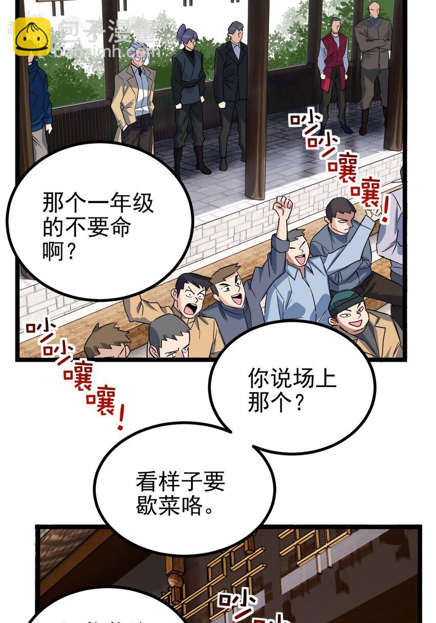 《我有一座英魂殿》032 第三十二话 压轴出场 第30页
