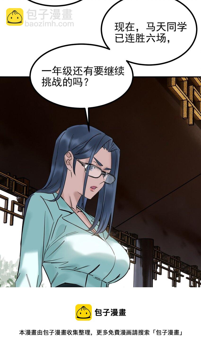 《我有一座英魂殿》032 第三十二话 压轴出场 第37页