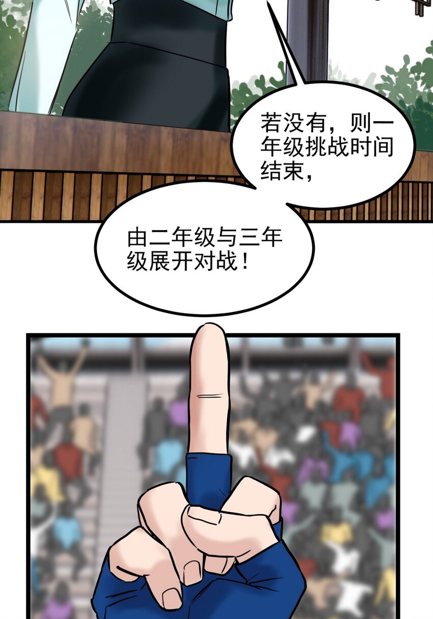《我有一座英魂殿》032 第三十二话 压轴出场 第38页