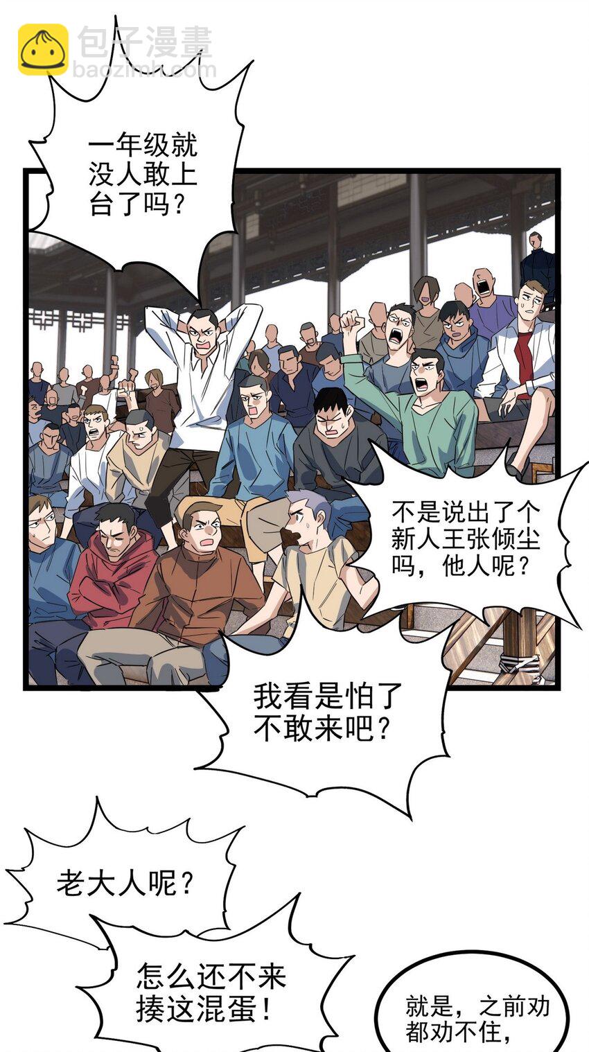 《我有一座英魂殿》032 第三十二话 压轴出场 第40页