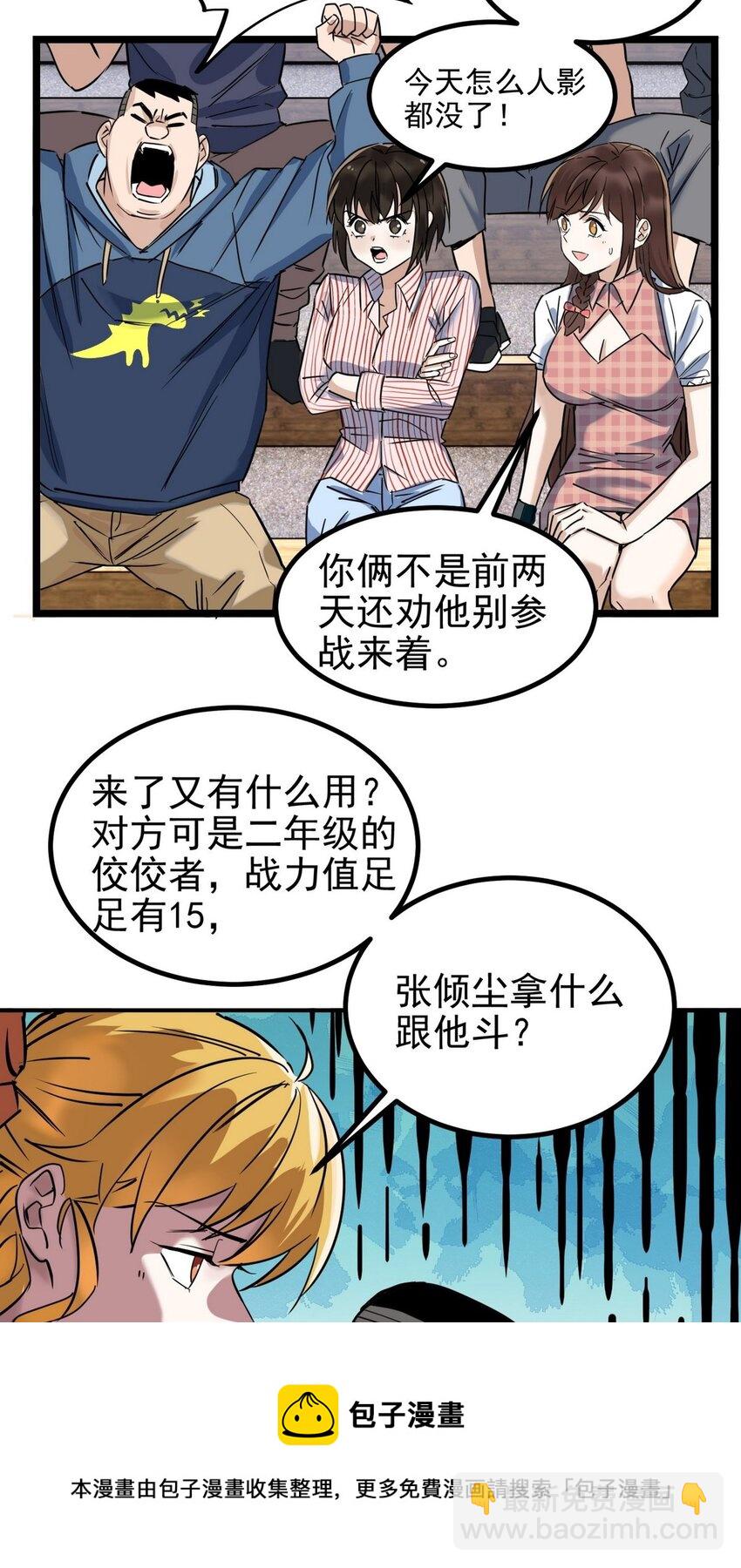 《我有一座英魂殿》032 第三十二话 压轴出场 第41页