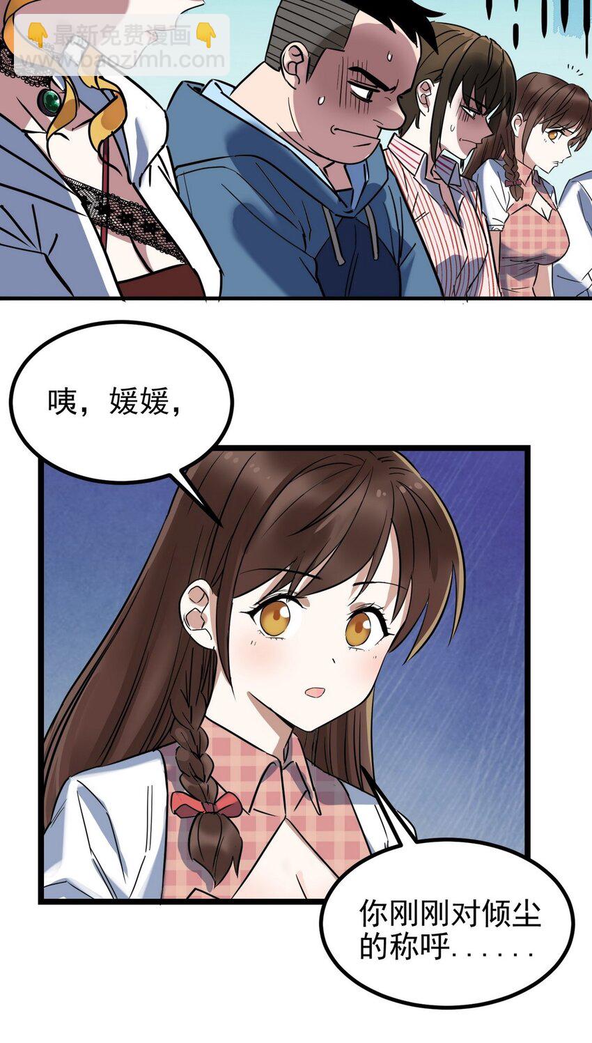 《我有一座英魂殿》032 第三十二话 压轴出场 第42页