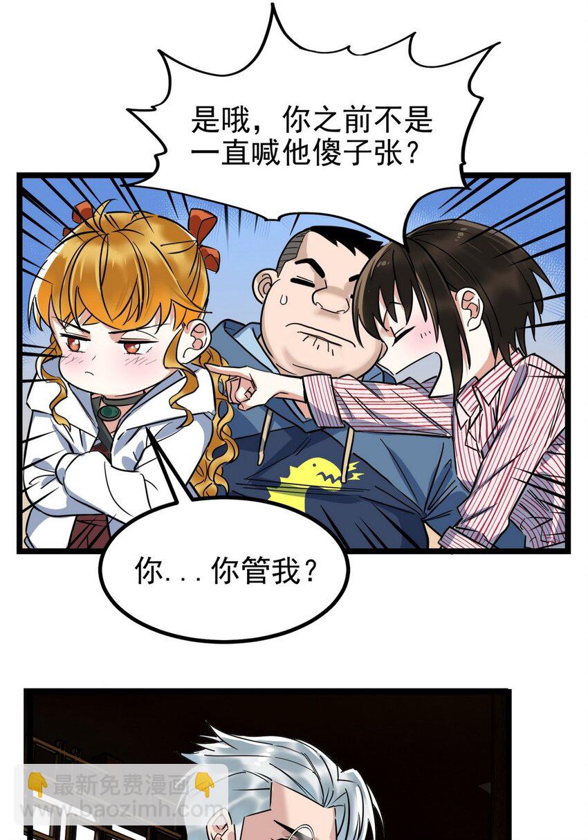 《我有一座英魂殿》032 第三十二话 压轴出场 第43页