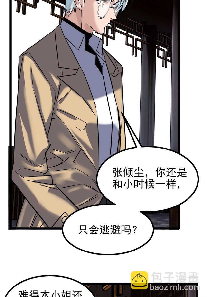 《我有一座英魂殿》032 第三十二话 压轴出场 第44页