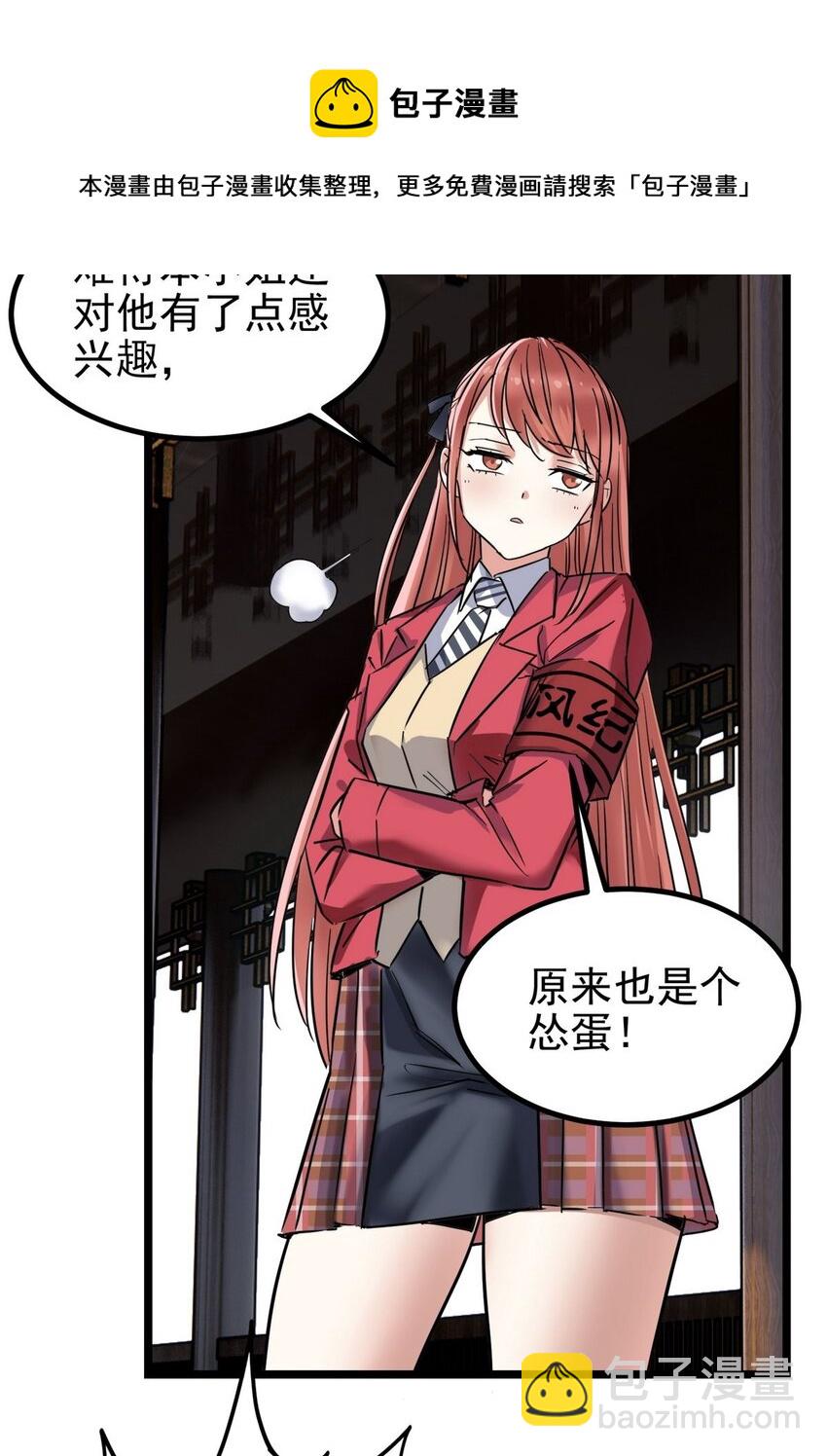 《我有一座英魂殿》032 第三十二话 压轴出场 第45页