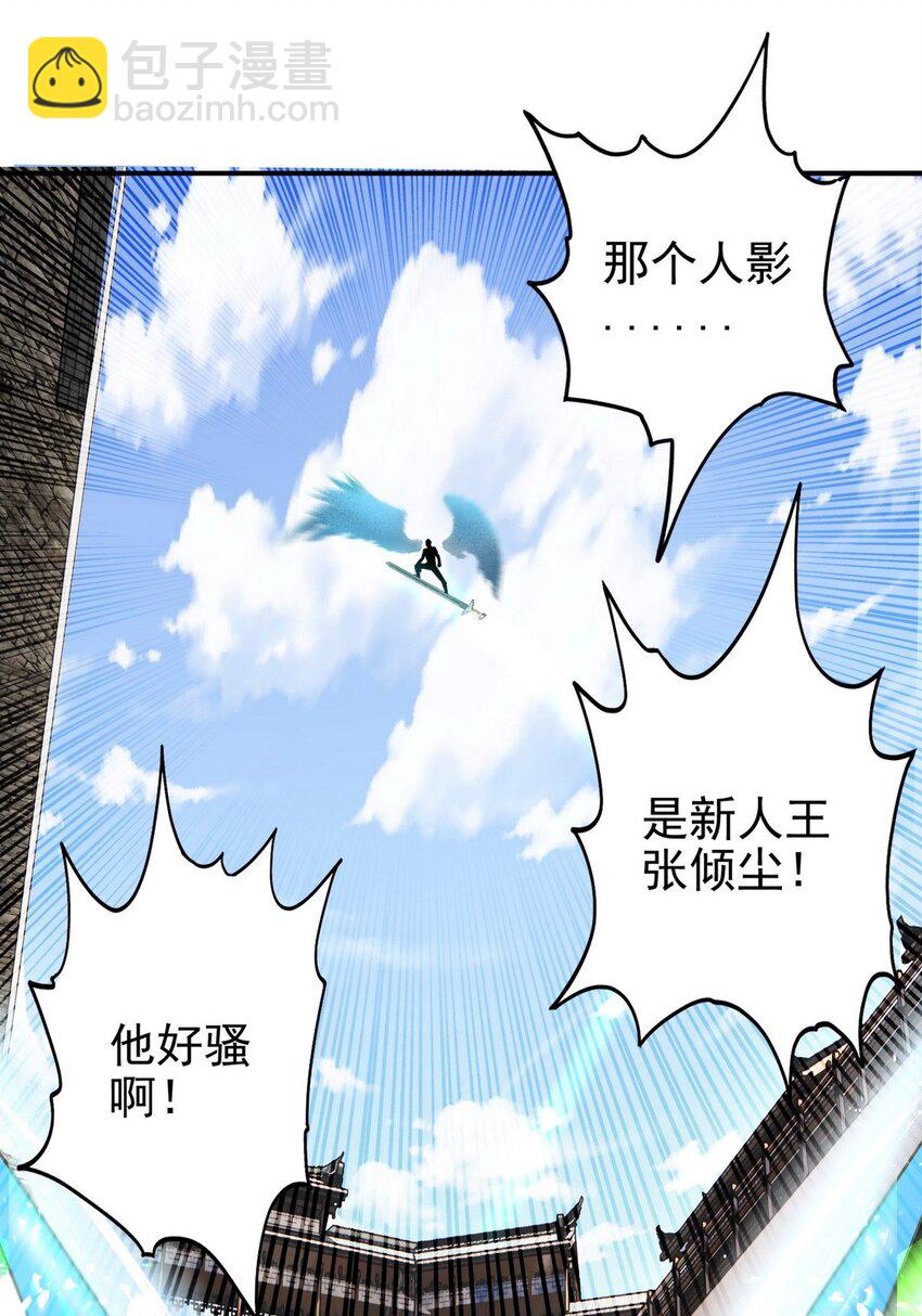 《我有一座英魂殿》032 第三十二话 压轴出场 第47页