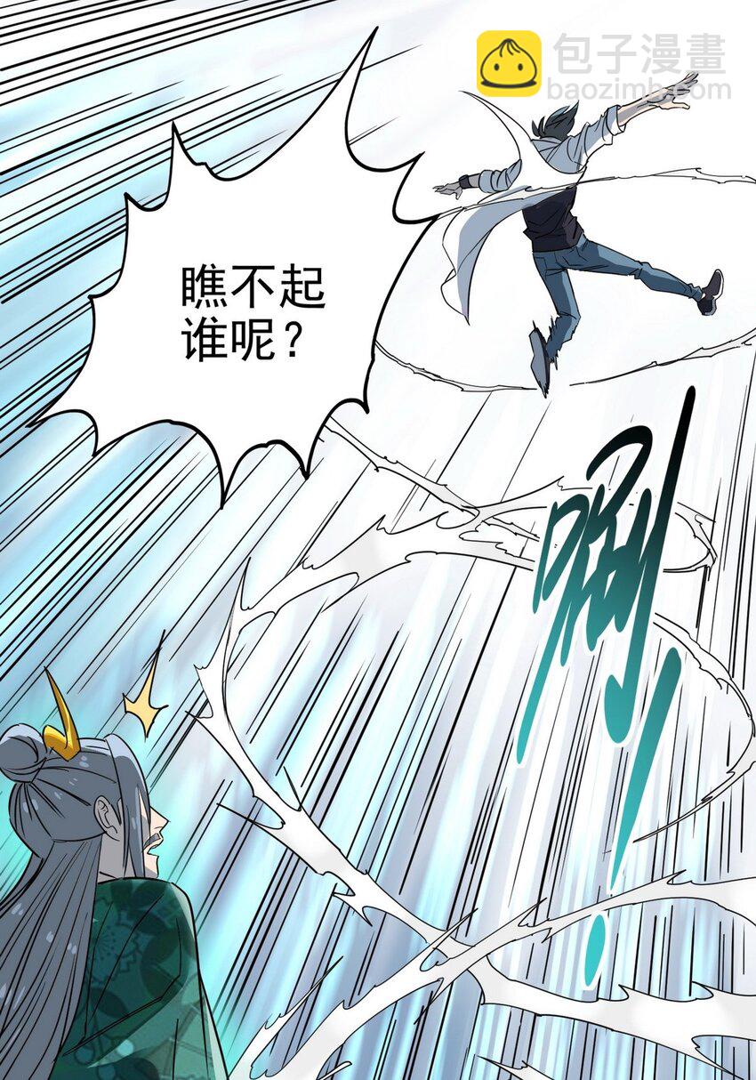 《我有一座英魂殿》032 第三十二话 压轴出场 第6页
