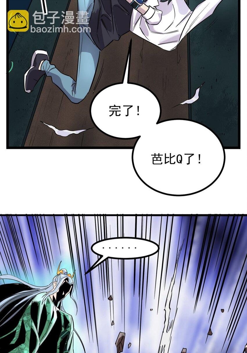 《我有一座英魂殿》032 第三十二话 压轴出场 第8页