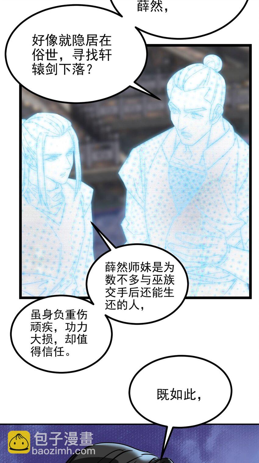 《我有一座英魂殿》029 第二十九话 御剑飞行 第11页