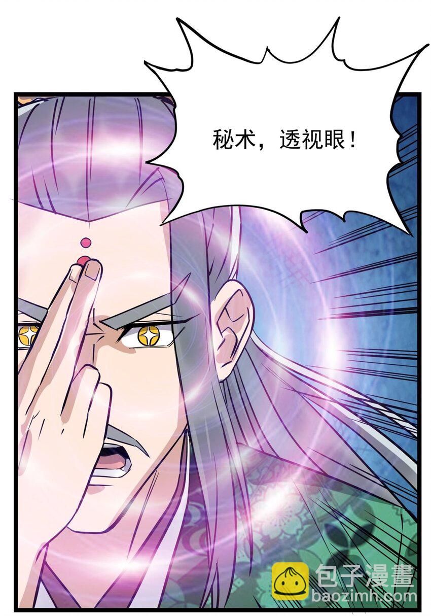 《我有一座英魂殿》029 第二十九话 御剑飞行 第16页