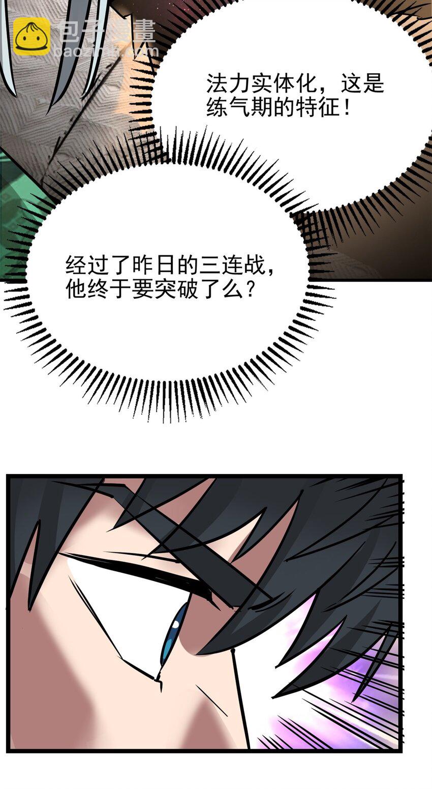 《我有一座英魂殿》029 第二十九话 御剑飞行 第18页