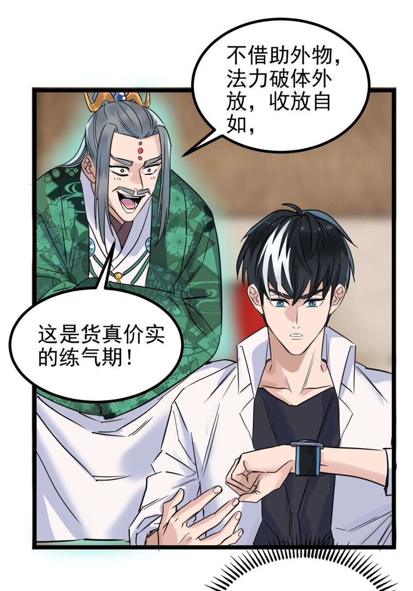 《我有一座英魂殿》029 第二十九话 御剑飞行 第26页