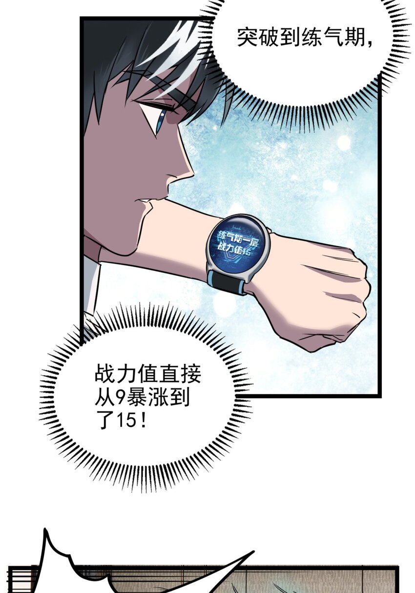 《我有一座英魂殿》029 第二十九话 御剑飞行 第27页
