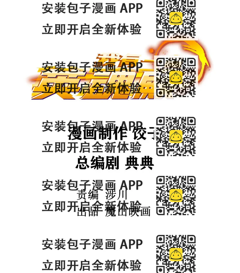 《我有一座英魂殿》029 第二十九话 御剑飞行 第2页