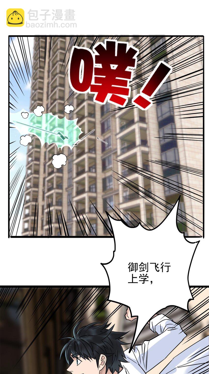 《我有一座英魂殿》029 第二十九话 御剑飞行 第30页