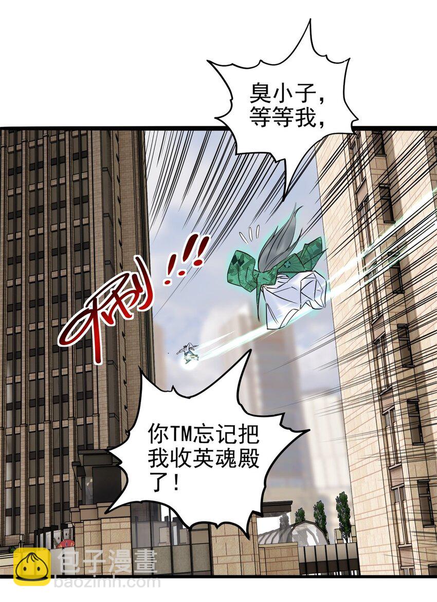 《我有一座英魂殿》029 第二十九话 御剑飞行 第32页