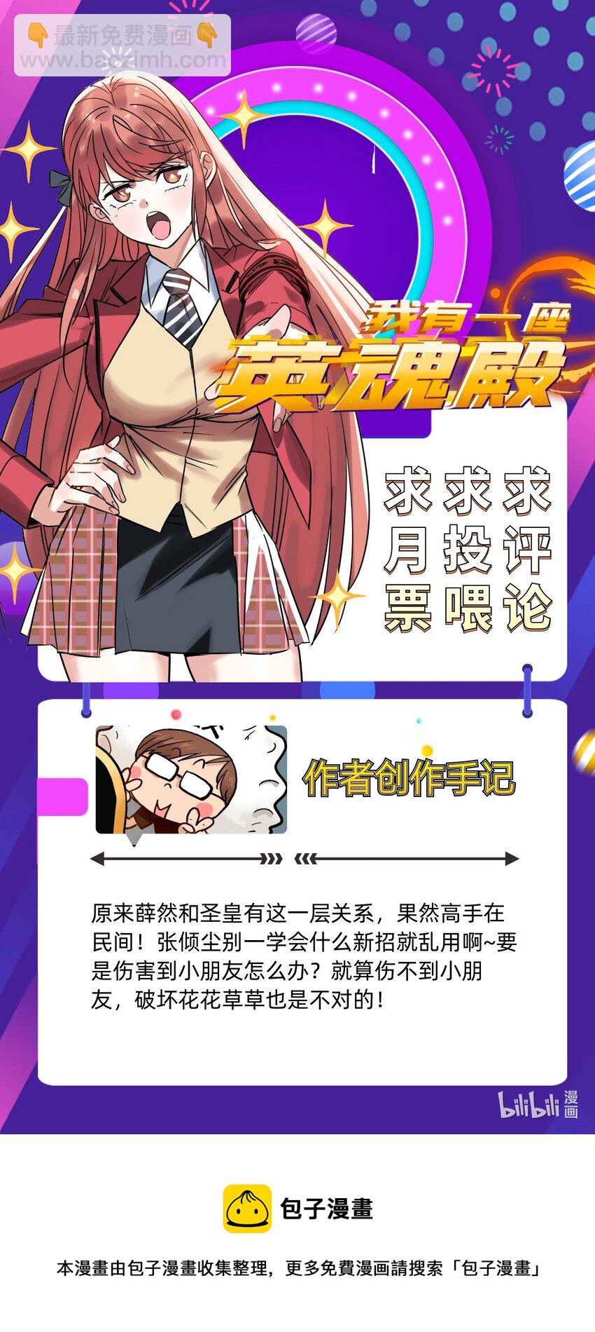 《我有一座英魂殿》029 第二十九话 御剑飞行 第33页