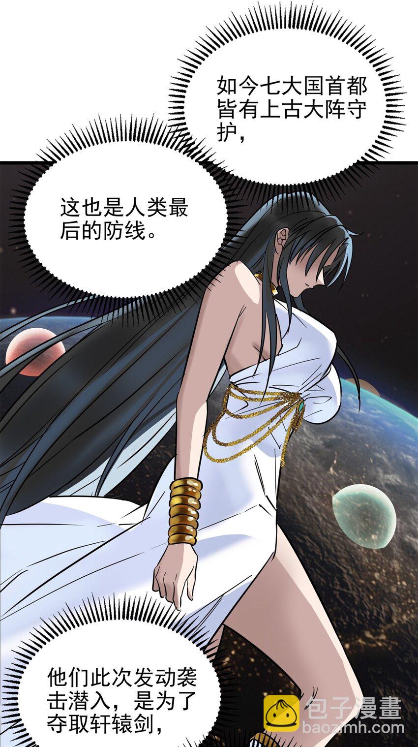 《我有一座英魂殿》029 第二十九话 御剑飞行 第4页