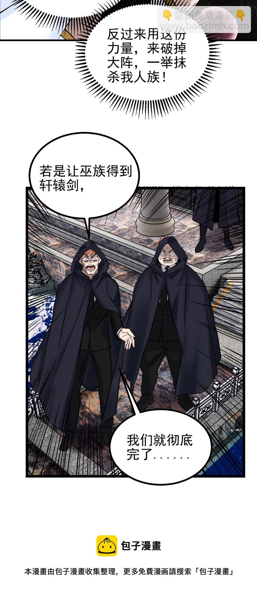 《我有一座英魂殿》029 第二十九话 御剑飞行 第5页