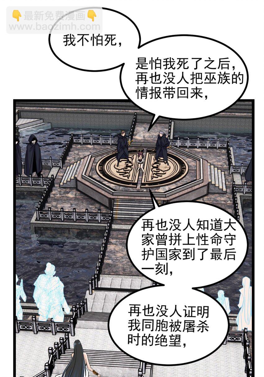 《我有一座英魂殿》029 第二十九话 御剑飞行 第6页