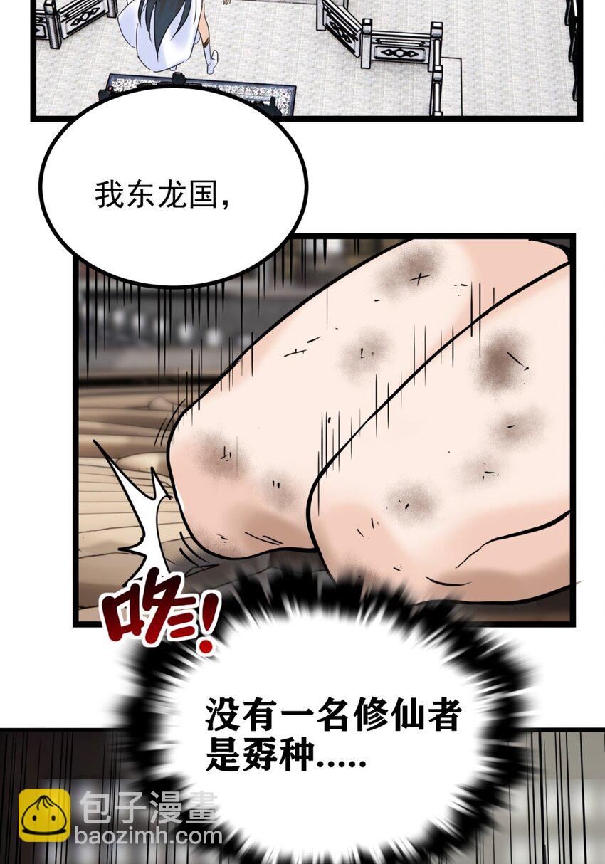 《我有一座英魂殿》029 第二十九话 御剑飞行 第7页