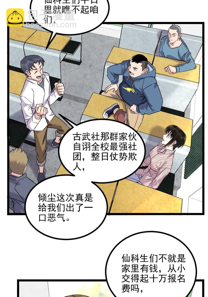 《我有一座英魂殿》030 第三十话 加入仙班 第10页