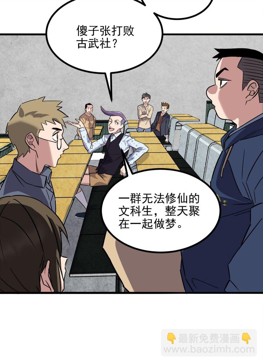 《我有一座英魂殿》030 第三十话 加入仙班 第12页