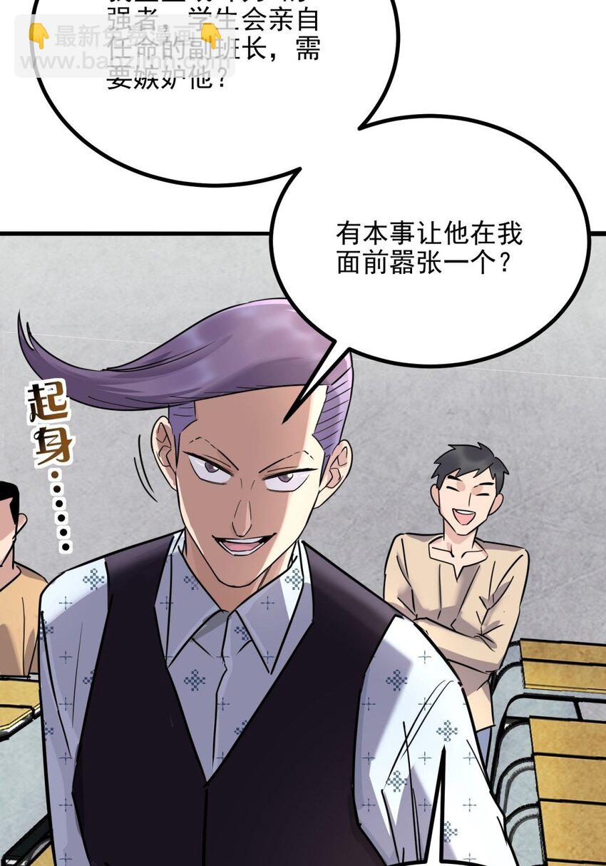 《我有一座英魂殿》030 第三十话 加入仙班 第14页