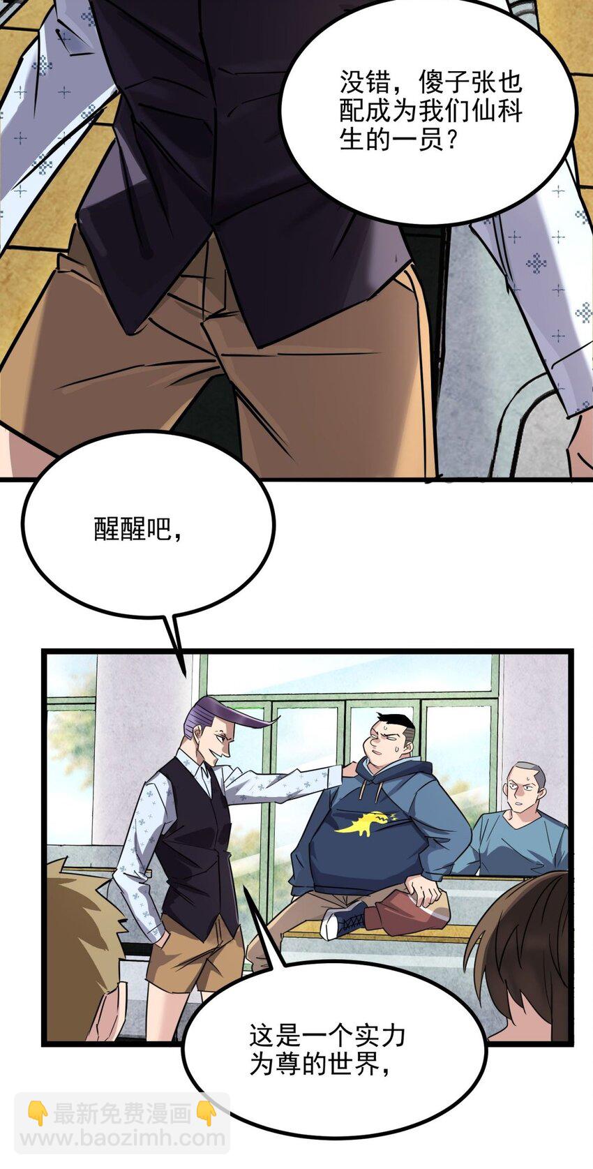 《我有一座英魂殿》030 第三十话 加入仙班 第15页