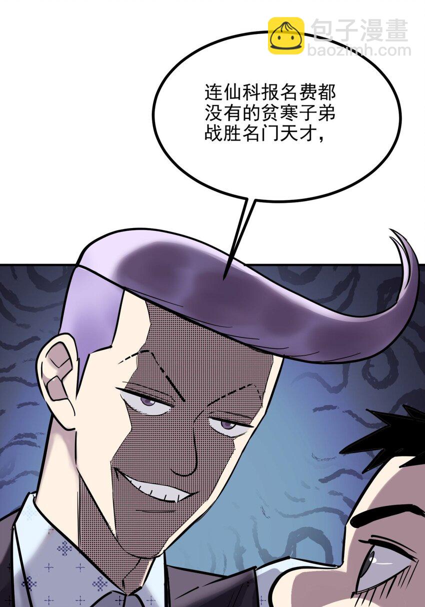 《我有一座英魂殿》030 第三十话 加入仙班 第16页