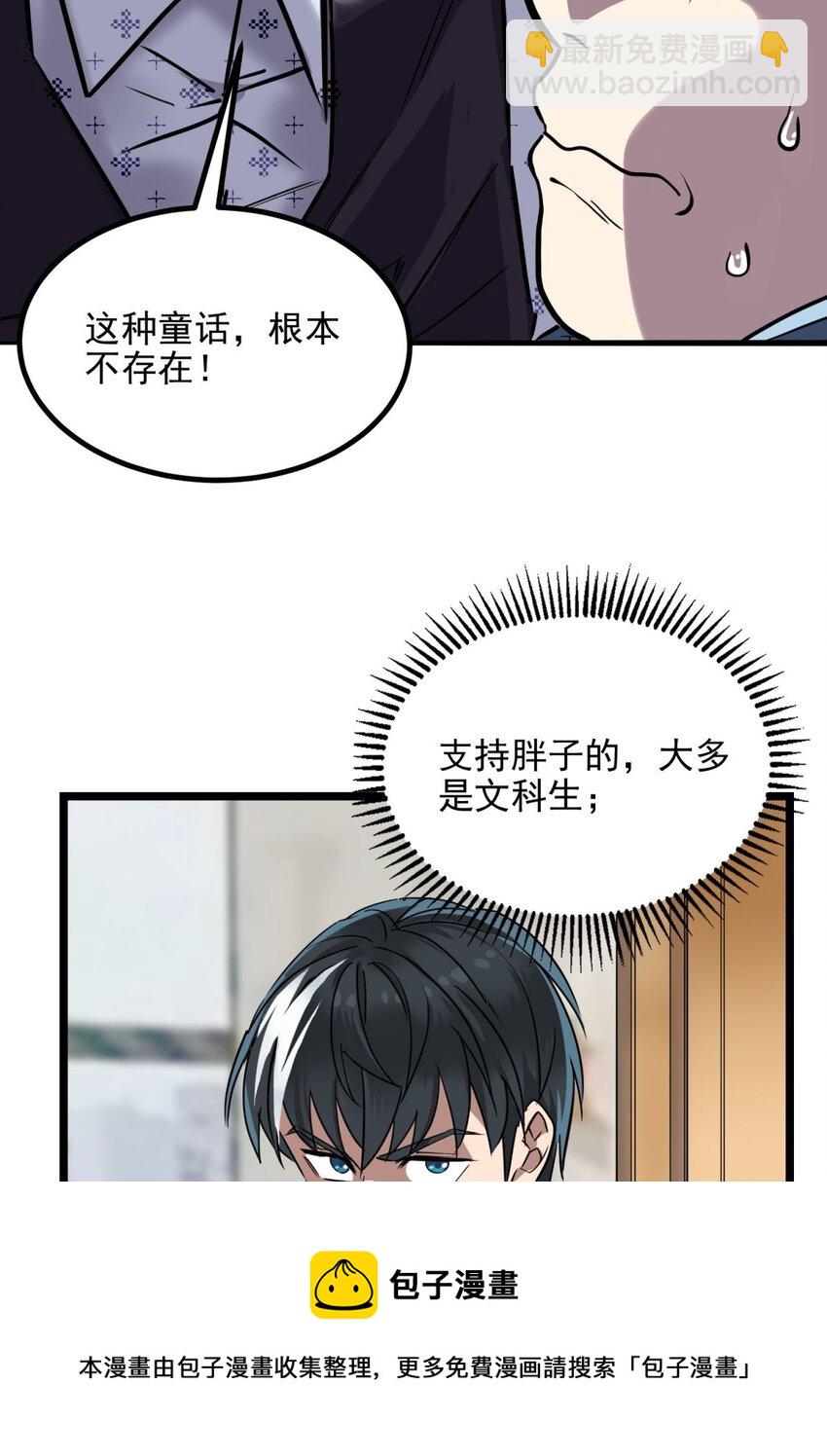 《我有一座英魂殿》030 第三十话 加入仙班 第17页