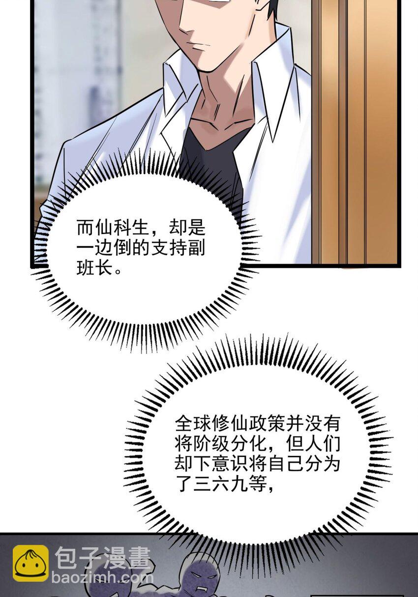 《我有一座英魂殿》030 第三十话 加入仙班 第18页