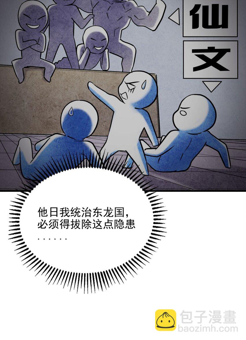 《我有一座英魂殿》030 第三十话 加入仙班 第19页