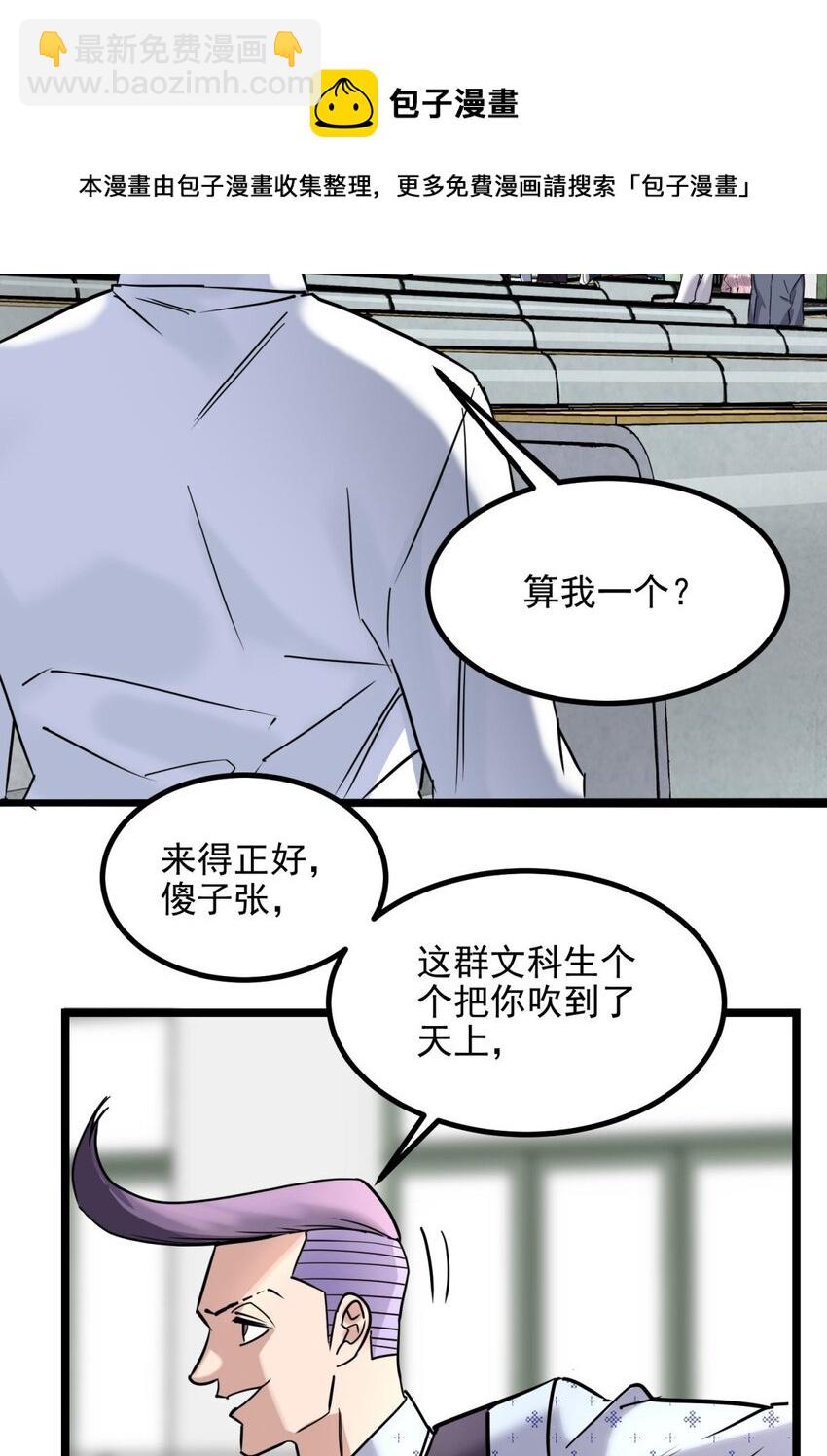 《我有一座英魂殿》030 第三十话 加入仙班 第21页