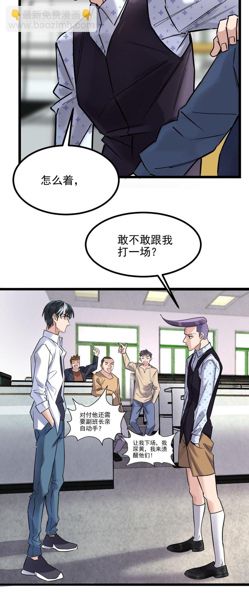 《我有一座英魂殿》030 第三十话 加入仙班 第22页