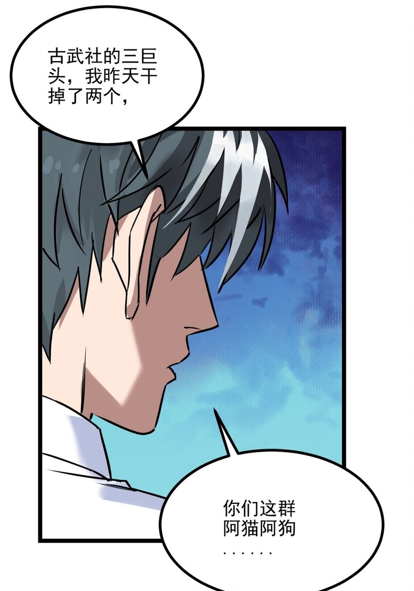 《我有一座英魂殿》030 第三十话 加入仙班 第23页