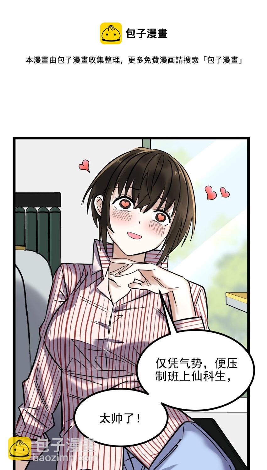 《我有一座英魂殿》030 第三十话 加入仙班 第29页