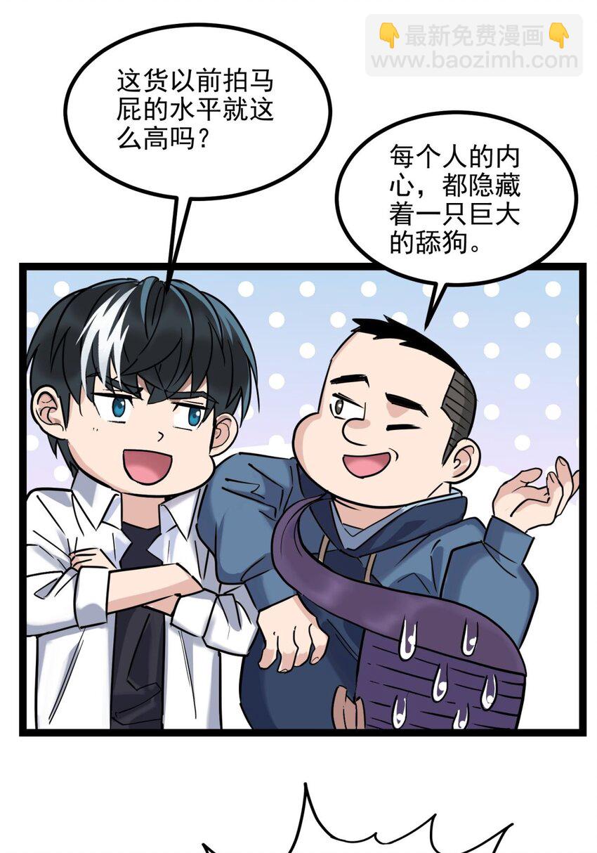 《我有一座英魂殿》030 第三十话 加入仙班 第32页