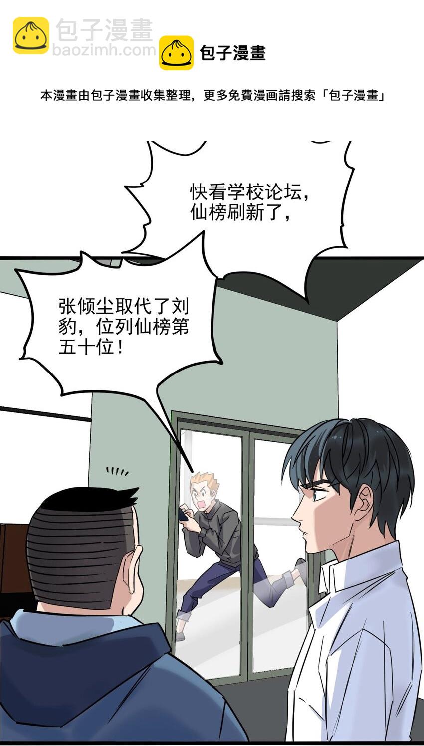 《我有一座英魂殿》030 第三十话 加入仙班 第33页