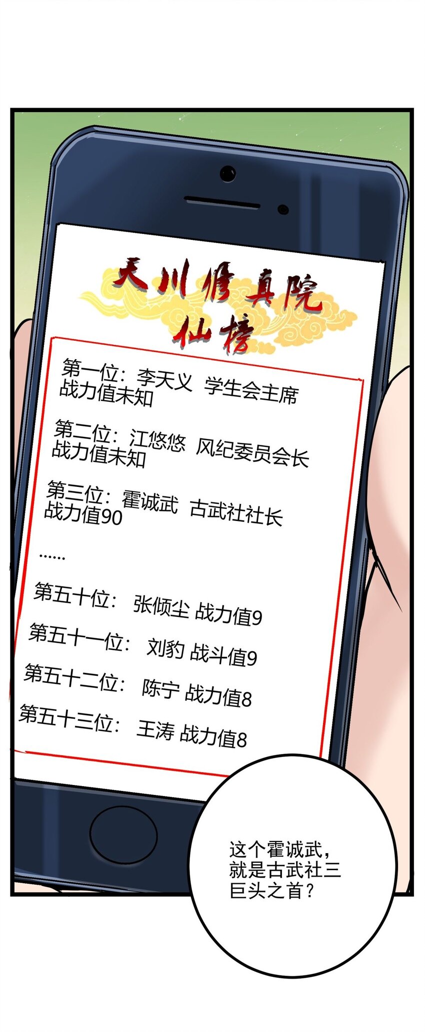 《我有一座英魂殿》030 第三十话 加入仙班 第34页